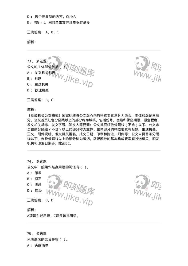 1222-2020年军队文职考试《公务员》真题-137974_军队文职(1)_01.军队文职真题-专业课_（全）版本一（历年真题+章节练习+模拟题）_公务员(军队文职)_历年真题_题目+解析