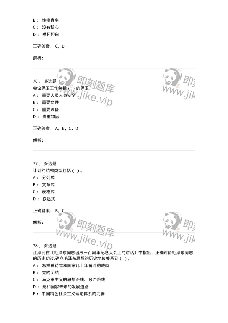 1222-2020年军队文职考试《公务员》真题-137974_军队文职(1)_01.军队文职真题-专业课_（全）版本一（历年真题+章节练习+模拟题）_公务员(军队文职)_历年真题_题目+解析