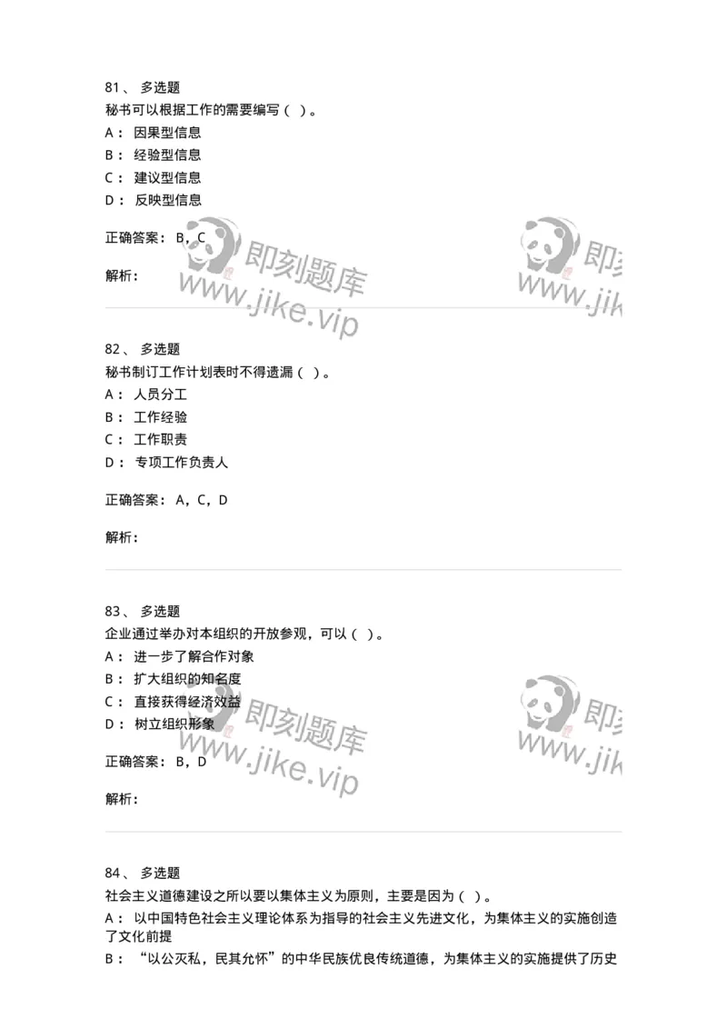 1222-2020年军队文职考试《公务员》真题-137974_军队文职(1)_01.军队文职真题-专业课_（全）版本一（历年真题+章节练习+模拟题）_公务员(军队文职)_历年真题_题目+解析