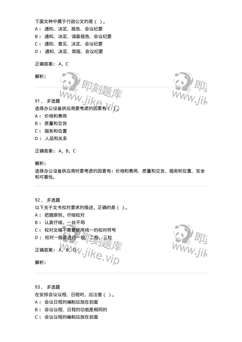 1222-2020年军队文职考试《公务员》真题-137974_军队文职(1)_01.军队文职真题-专业课_（全）版本一（历年真题+章节练习+模拟题）_公务员(军队文职)_历年真题_题目+解析