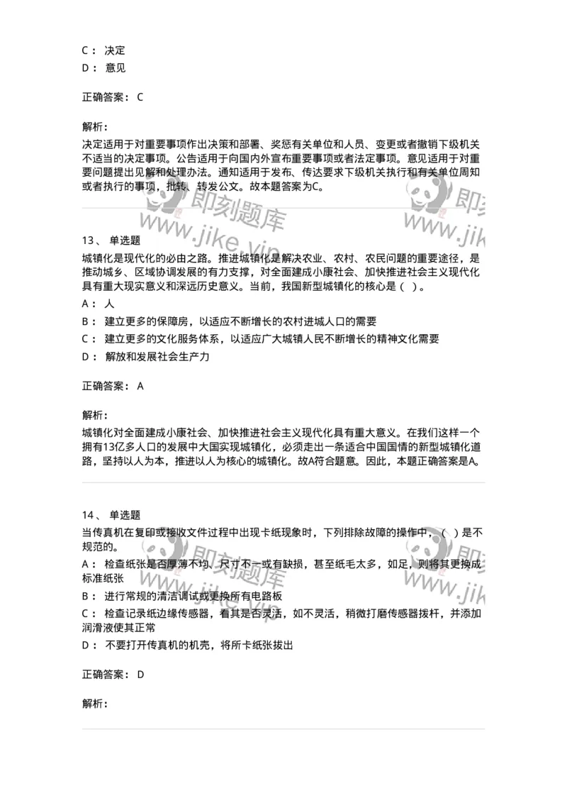 1222-2020年军队文职考试《公务员》真题-137974_军队文职(1)_01.军队文职真题-专业课_（全）版本一（历年真题+章节练习+模拟题）_公务员(军队文职)_历年真题_题目+解析