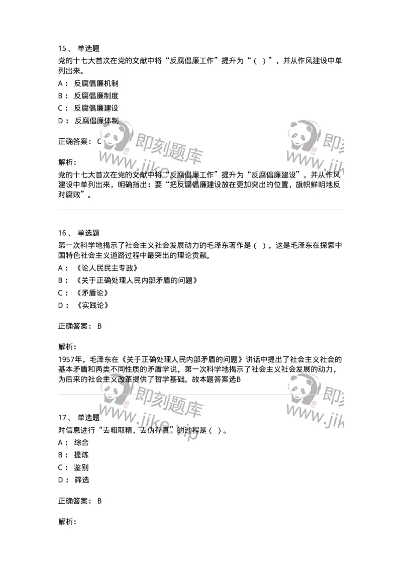 1222-2020年军队文职考试《公务员》真题-137974_军队文职(1)_01.军队文职真题-专业课_（全）版本一（历年真题+章节练习+模拟题）_公务员(军队文职)_历年真题_题目+解析