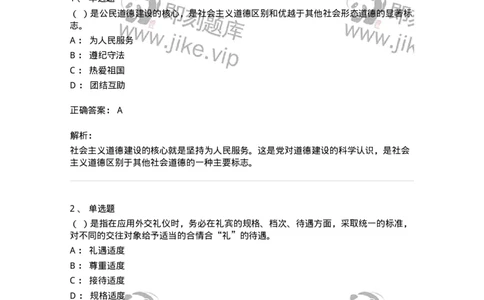 1222-2020年军队文职考试《公务员》真题-137974_军队文职(1)_01.军队文职真题-专业课_（全）版本一（历年真题+章节练习+模拟题）_公务员(军队文职)_历年真题_题目+解析
