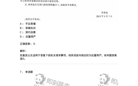1222-2020年军队文职考试《公务员》真题-137974_军队文职(1)_01.军队文职真题-专业课_（全）版本一（历年真题+章节练习+模拟题）_公务员(军队文职)_历年真题_题目+解析