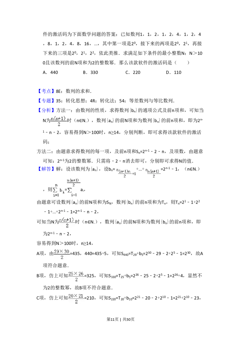 2017年高考数学试卷（理）（新课标Ⅰ）（解析卷）_历年高考真题合集_数学历年高考真题_新&middot;PDF版2008-2025&middot;高考数学真题_数学（按省份分类）2008-2025_2012-2025&middot;（湖北）数学高考真题