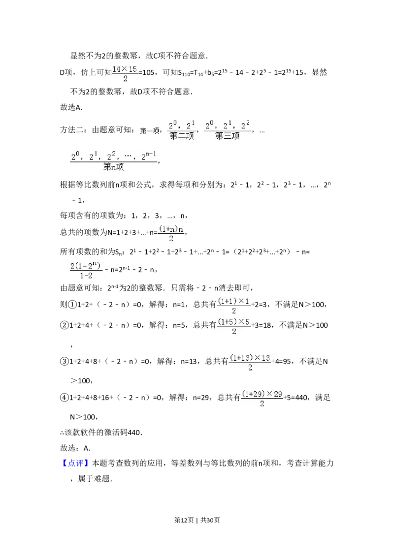 2017年高考数学试卷（理）（新课标Ⅰ）（解析卷）_历年高考真题合集_数学历年高考真题_新&middot;PDF版2008-2025&middot;高考数学真题_数学（按省份分类）2008-2025_2012-2025&middot;（湖北）数学高考真题