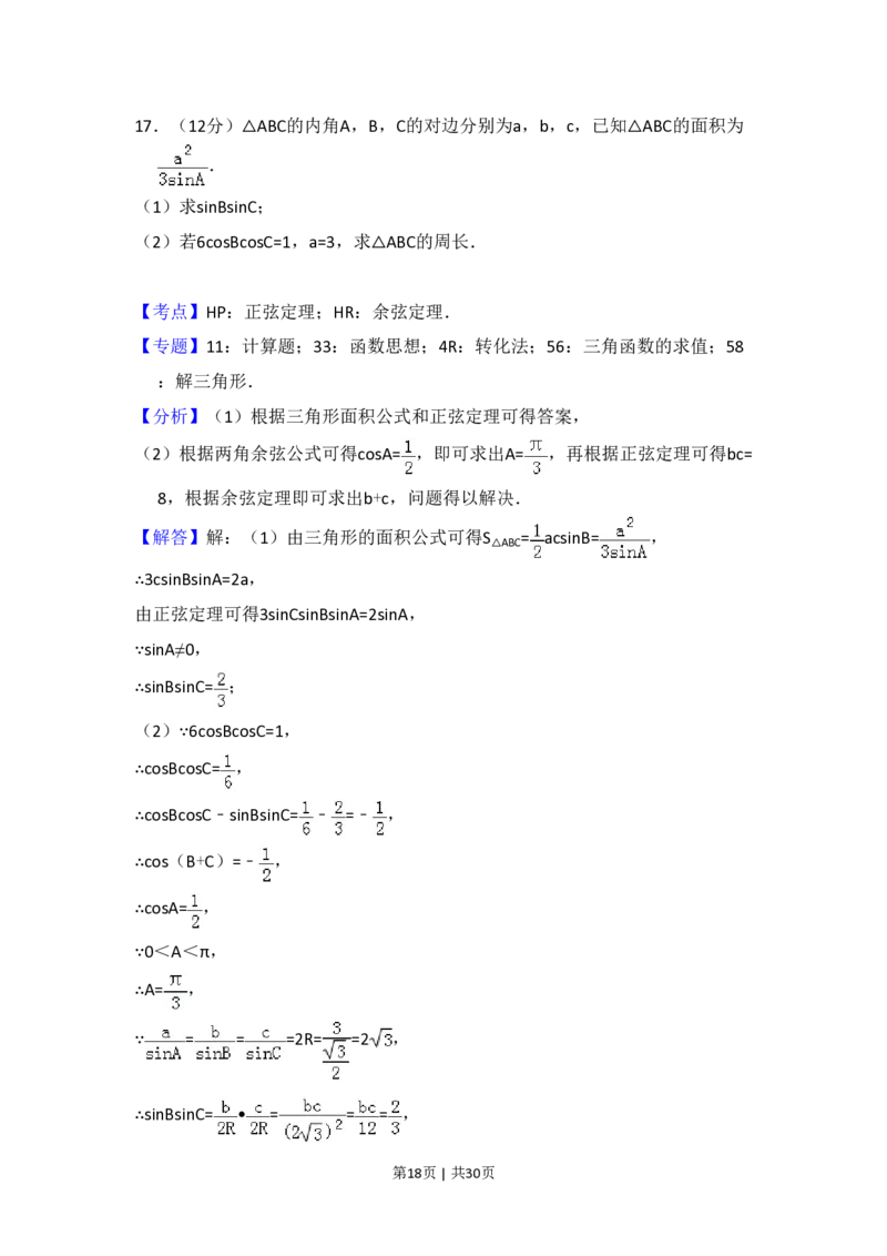 2017年高考数学试卷（理）（新课标Ⅰ）（解析卷）_历年高考真题合集_数学历年高考真题_新&middot;PDF版2008-2025&middot;高考数学真题_数学（按省份分类）2008-2025_2012-2025&middot;（湖北）数学高考真题