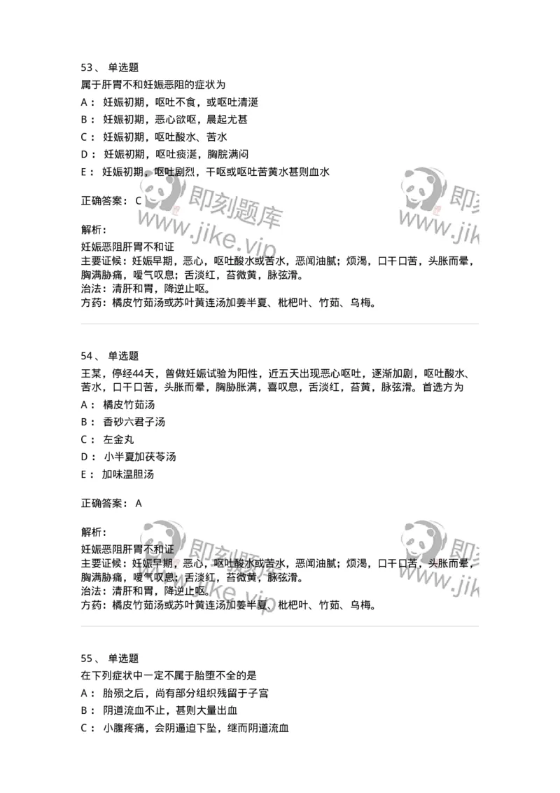 11206-妊娠病-174898_军队文职(1)_01.军队文职真题-专业课_（全）版本一（历年真题+章节练习+模拟题）_中医学(军队文职)_章节练习_题目+解析