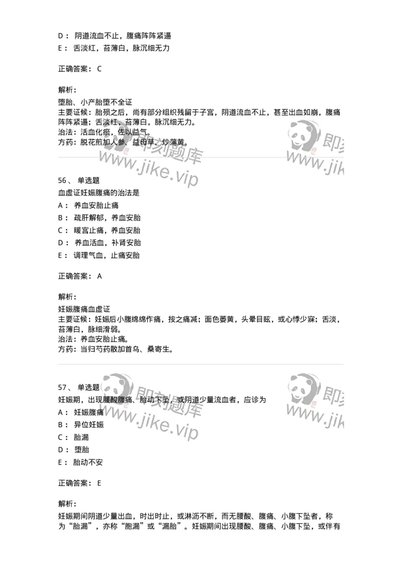 11206-妊娠病-174898_军队文职(1)_01.军队文职真题-专业课_（全）版本一（历年真题+章节练习+模拟题）_中医学(军队文职)_章节练习_题目+解析