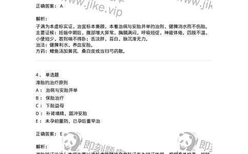 11206-妊娠病-174898_军队文职(1)_01.军队文职真题-专业课_（全）版本一（历年真题+章节练习+模拟题）_中医学(军队文职)_章节练习_题目+解析