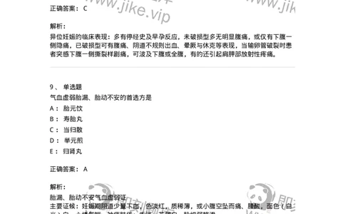 11206-妊娠病-174898_军队文职(1)_01.军队文职真题-专业课_（全）版本一（历年真题+章节练习+模拟题）_中医学(军队文职)_章节练习_题目+解析