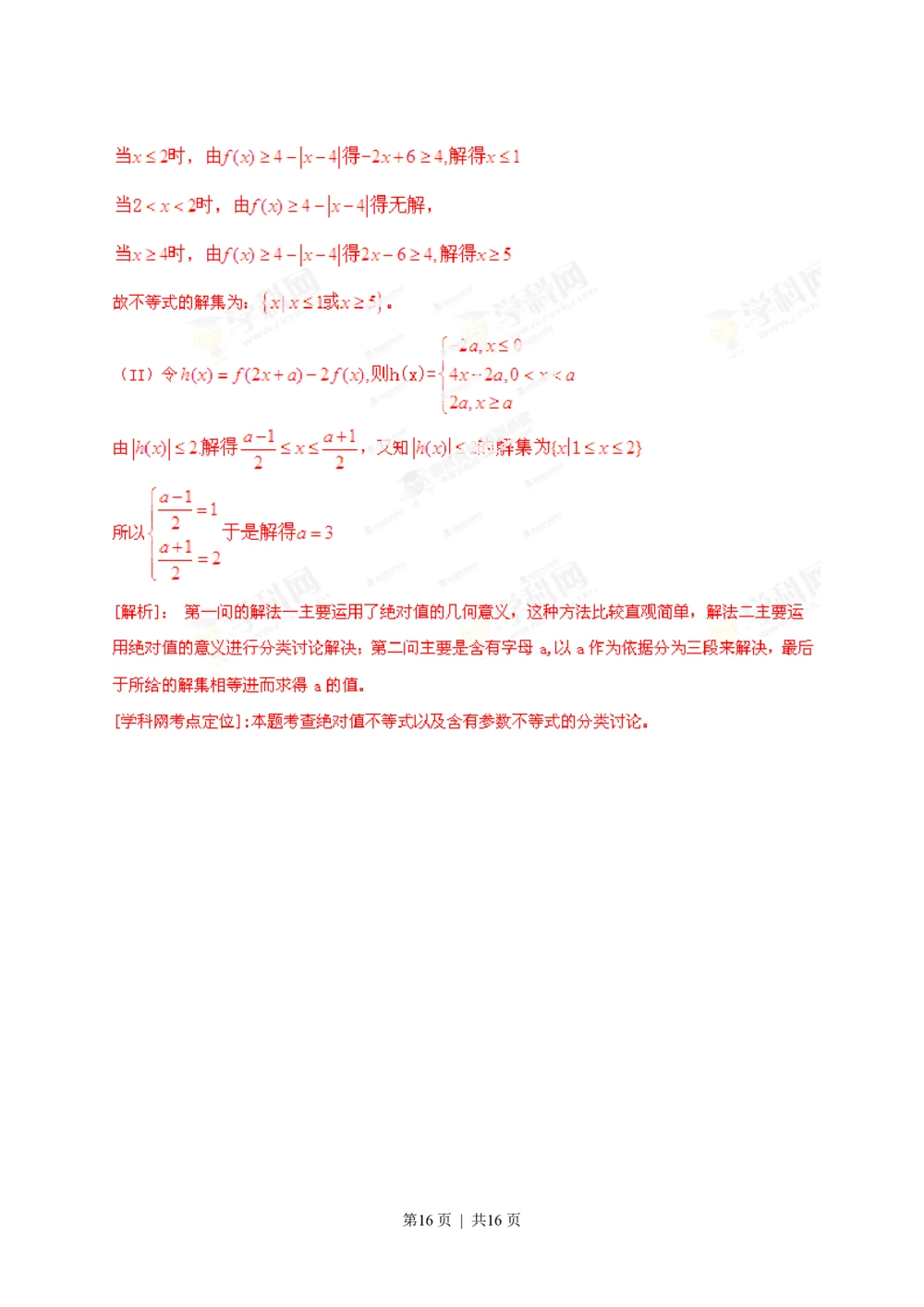 2013年高考数学试卷（文）（辽宁）（解析卷）_历年高考真题合集_数学历年高考真题_新&middot;PDF版2008-2025&middot;高考数学真题_数学（按试卷类型分类）2008-2025_自主命题卷&middot;数学（2008-2025）