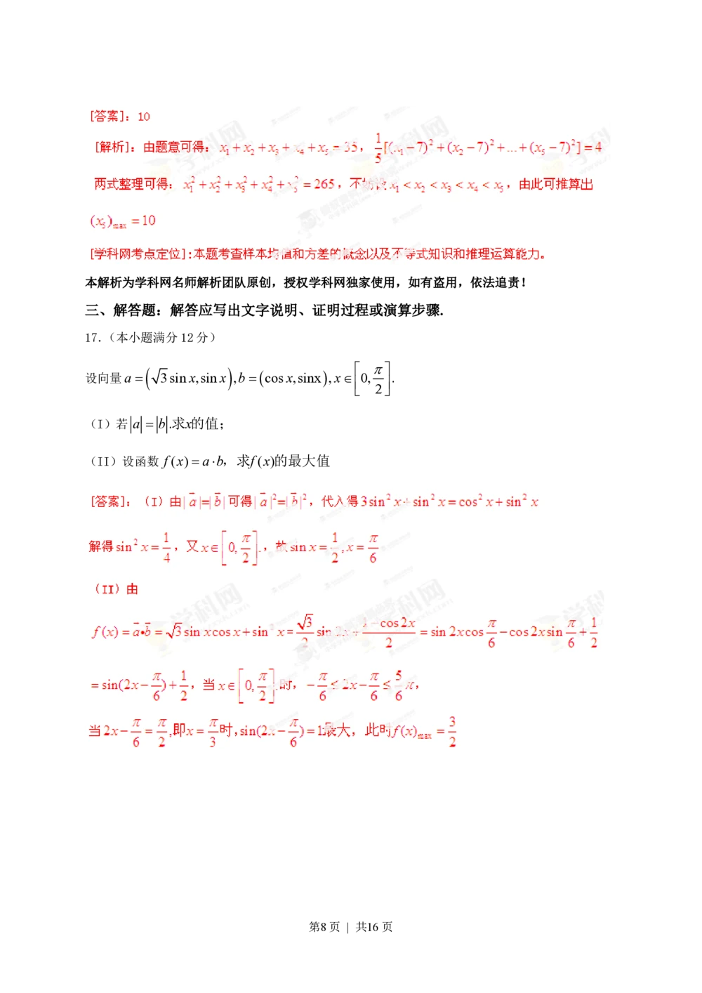 2013年高考数学试卷（文）（辽宁）（解析卷）_历年高考真题合集_数学历年高考真题_新&middot;PDF版2008-2025&middot;高考数学真题_数学（按试卷类型分类）2008-2025_自主命题卷&middot;数学（2008-2025）