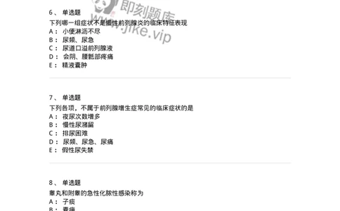 11103-泌尿男性疾病-174883_军队文职(1)_01.军队文职真题-专业课_（全）版本一（历年真题+章节练习+模拟题）_中医学(军队文职)_章节练习_纯题目