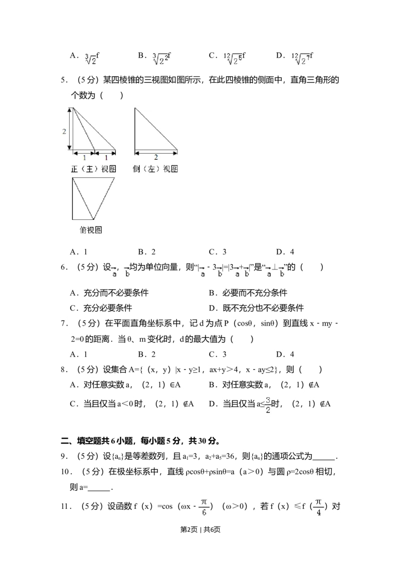 2018年高考数学试卷（理）（北京）（空白卷）_历年高考真题合集_数学历年高考真题_新&middot;Word版2008-2025&middot;高考数学真题_数学（按年份分类）2008-2025_2018&middot;高考数学真题