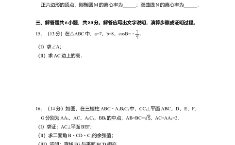 2018年高考数学试卷（理）（北京）（空白卷）_历年高考真题合集_数学历年高考真题_新&middot;Word版2008-2025&middot;高考数学真题_数学（按年份分类）2008-2025_2018&middot;高考数学真题