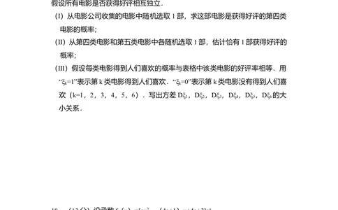 2018年高考数学试卷（理）（北京）（空白卷）_历年高考真题合集_数学历年高考真题_新&middot;Word版2008-2025&middot;高考数学真题_数学（按年份分类）2008-2025_2018&middot;高考数学真题