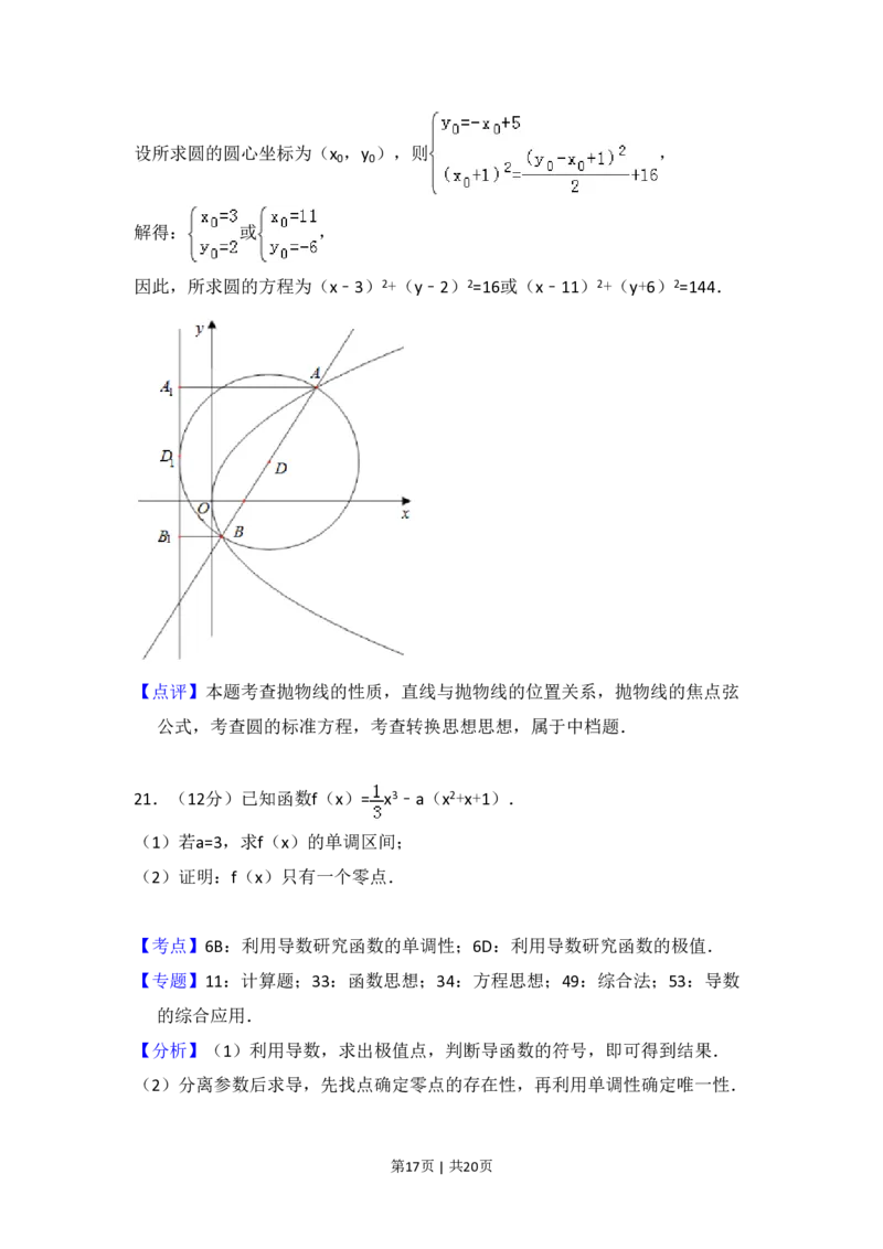 2018年高考数学试卷（文）（新课标Ⅱ）（解析卷）_历年高考真题合集_数学历年高考真题_新&middot;PDF版2008-2025&middot;高考数学真题_数学（按省份分类）2008-2025_2008-2025&middot;（宁夏）数学高考真题