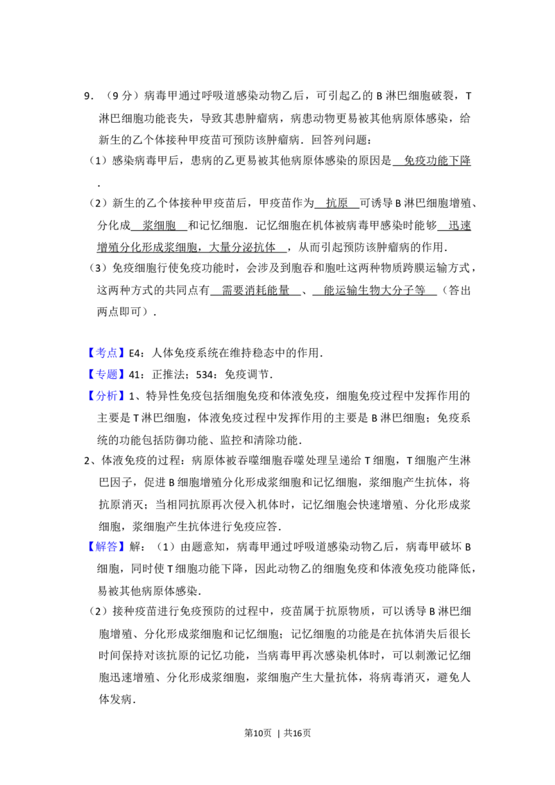 2016年高考生物试卷（新课标Ⅰ）（解析卷）_生物历年高考真题_新&middot;Word版2008-2025&middot;高考生物真题_生物（按年份分类）2008-2025_2016&middot;高考生物真题