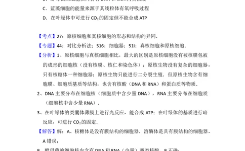 2016年高考生物试卷（新课标Ⅰ）（解析卷）_生物历年高考真题_新&middot;Word版2008-2025&middot;高考生物真题_生物（按年份分类）2008-2025_2016&middot;高考生物真题