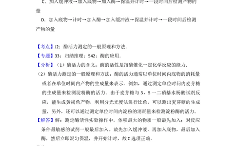 2016年高考生物试卷（新课标Ⅰ）（解析卷）_生物历年高考真题_新&middot;Word版2008-2025&middot;高考生物真题_生物（按年份分类）2008-2025_2016&middot;高考生物真题