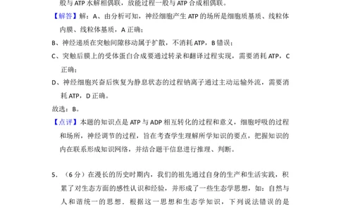 2016年高考生物试卷（新课标Ⅰ）（解析卷）_生物历年高考真题_新&middot;Word版2008-2025&middot;高考生物真题_生物（按年份分类）2008-2025_2016&middot;高考生物真题