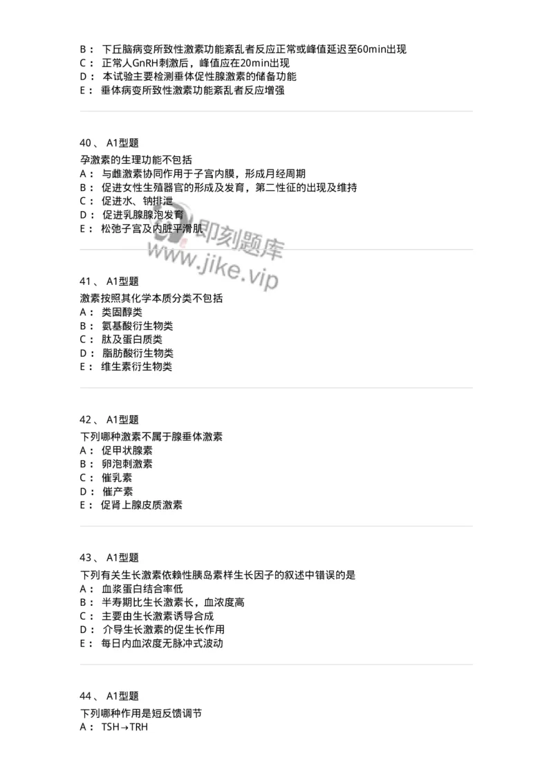 1101003013-内分泌疾病的检查-194548_军队文职(1)_01.军队文职真题-专业课_（全）版本一（历年真题+章节练习+模拟题）_医学检验技术(军队文职)_历年真题_纯题目