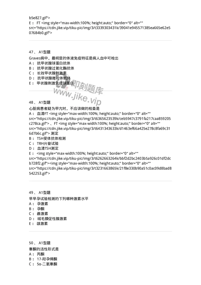 1101003013-内分泌疾病的检查-194548_军队文职(1)_01.军队文职真题-专业课_（全）版本一（历年真题+章节练习+模拟题）_医学检验技术(军队文职)_历年真题_纯题目