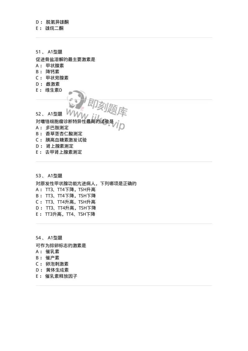 1101003013-内分泌疾病的检查-194548_军队文职(1)_01.军队文职真题-专业课_（全）版本一（历年真题+章节练习+模拟题）_医学检验技术(军队文职)_历年真题_纯题目