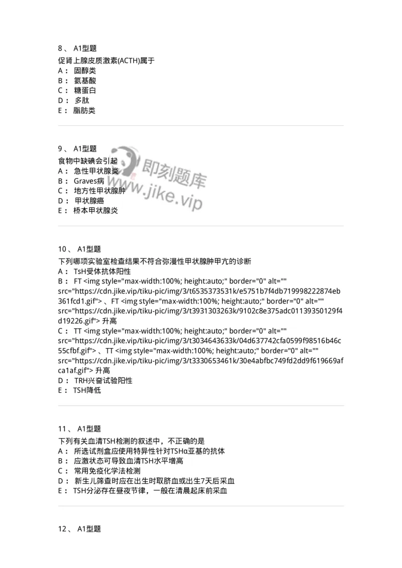 1101003013-内分泌疾病的检查-194548_军队文职(1)_01.军队文职真题-专业课_（全）版本一（历年真题+章节练习+模拟题）_医学检验技术(军队文职)_历年真题_纯题目