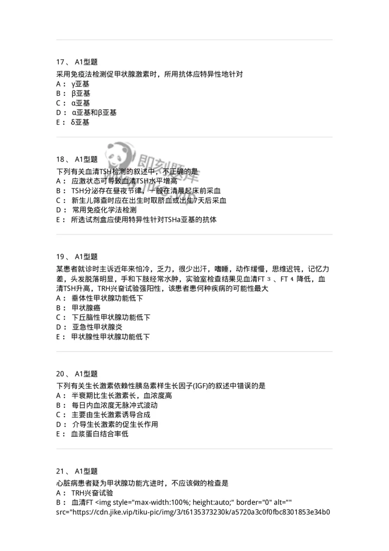 1101003013-内分泌疾病的检查-194548_军队文职(1)_01.军队文职真题-专业课_（全）版本一（历年真题+章节练习+模拟题）_医学检验技术(军队文职)_历年真题_纯题目