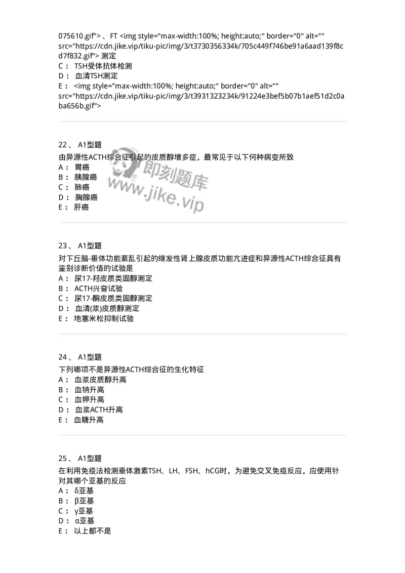 1101003013-内分泌疾病的检查-194548_军队文职(1)_01.军队文职真题-专业课_（全）版本一（历年真题+章节练习+模拟题）_医学检验技术(军队文职)_历年真题_纯题目