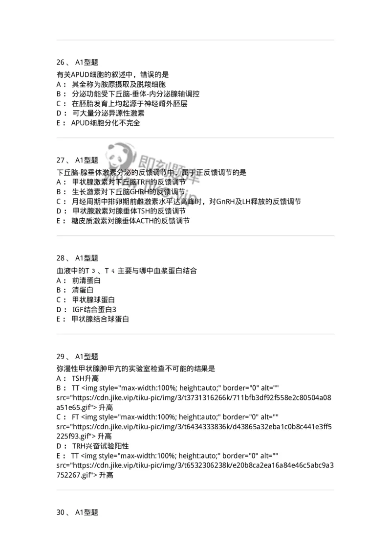 1101003013-内分泌疾病的检查-194548_军队文职(1)_01.军队文职真题-专业课_（全）版本一（历年真题+章节练习+模拟题）_医学检验技术(军队文职)_历年真题_纯题目