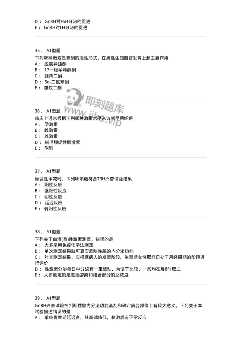 1101003013-内分泌疾病的检查-194548_军队文职(1)_01.军队文职真题-专业课_（全）版本一（历年真题+章节练习+模拟题）_医学检验技术(军队文职)_历年真题_纯题目