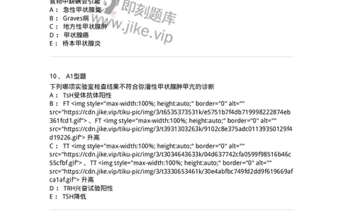 1101003013-内分泌疾病的检查-194548_军队文职(1)_01.军队文职真题-专业课_（全）版本一（历年真题+章节练习+模拟题）_医学检验技术(军队文职)_历年真题_纯题目