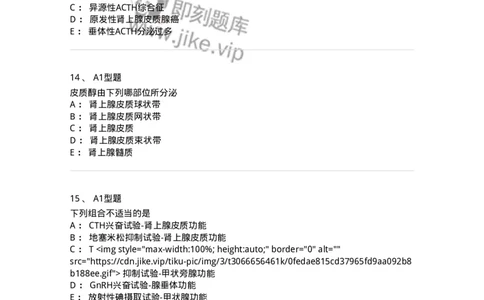 1101003013-内分泌疾病的检查-194548_军队文职(1)_01.军队文职真题-专业课_（全）版本一（历年真题+章节练习+模拟题）_医学检验技术(军队文职)_历年真题_纯题目