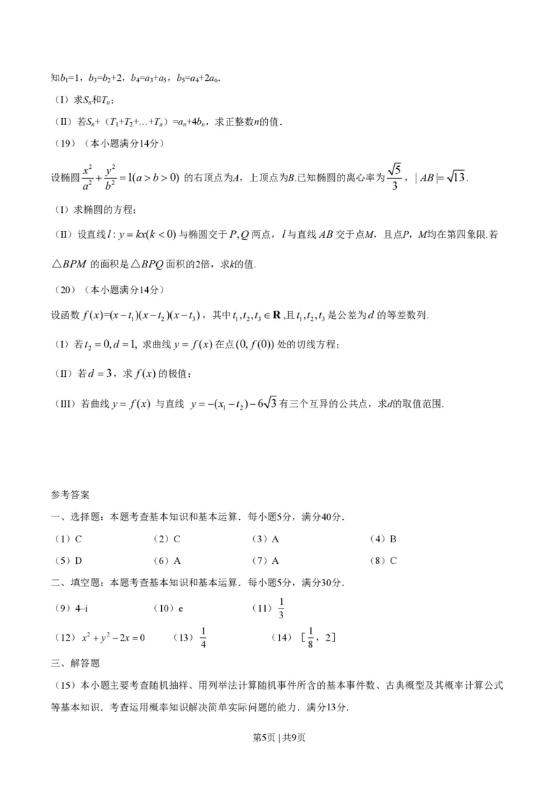 2018年高考数学试卷（文）（天津）（解析卷）_历年高考真题合集_数学历年高考真题_新&middot;PDF版2008-2025&middot;高考数学真题_数学（按年份分类）2008-2025_2018&middot;高考数学真题