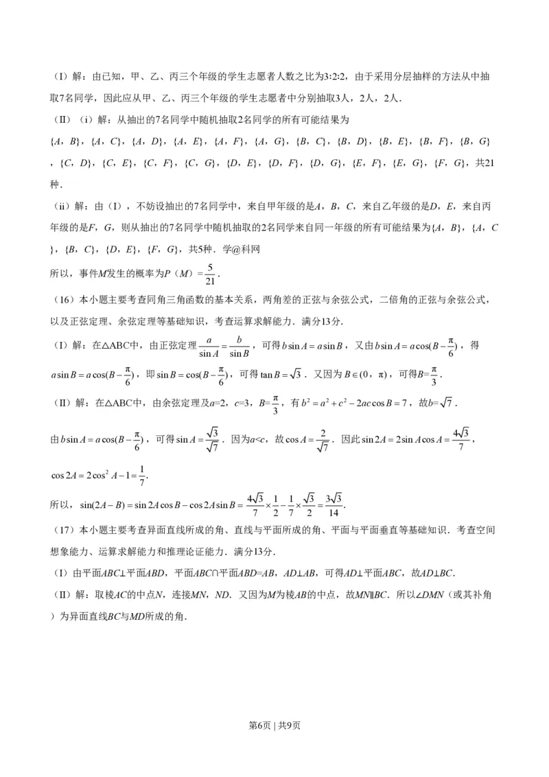 2018年高考数学试卷（文）（天津）（解析卷）_历年高考真题合集_数学历年高考真题_新&middot;PDF版2008-2025&middot;高考数学真题_数学（按年份分类）2008-2025_2018&middot;高考数学真题