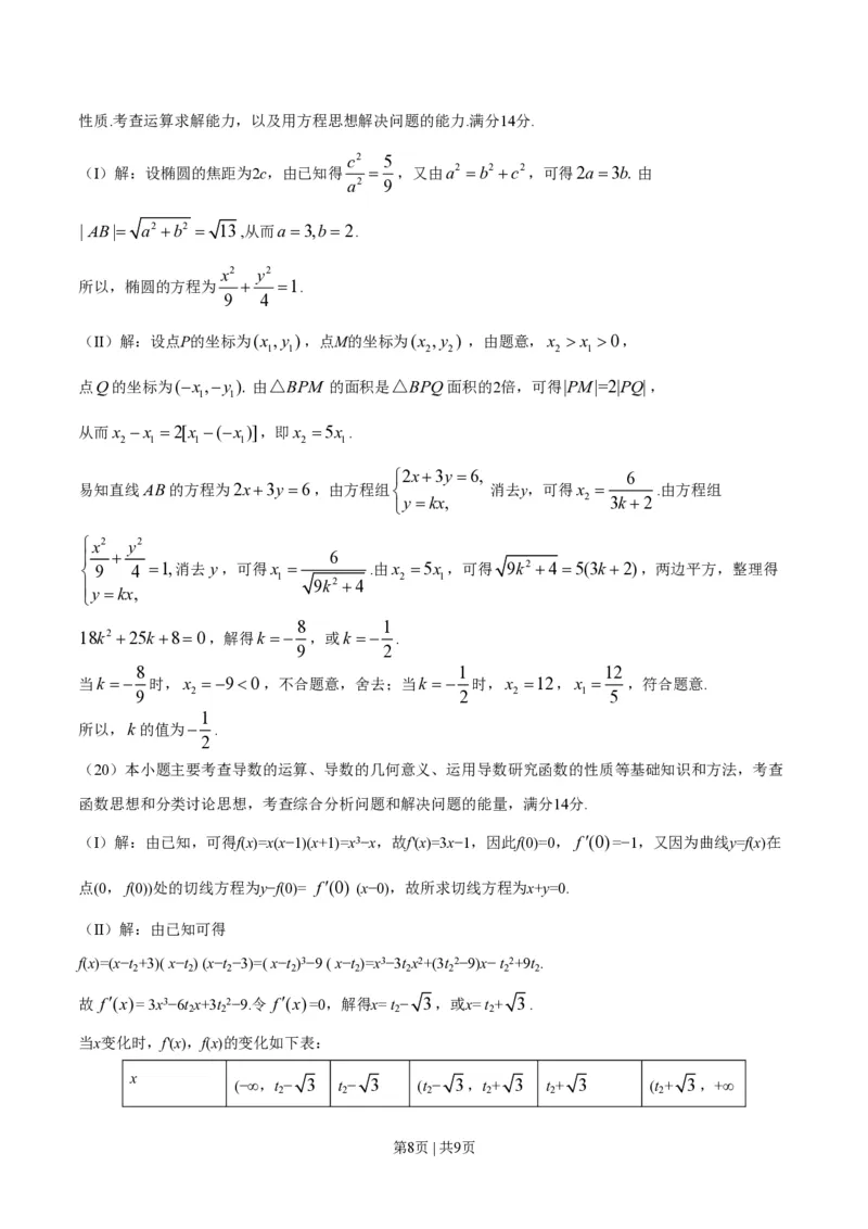 2018年高考数学试卷（文）（天津）（解析卷）_历年高考真题合集_数学历年高考真题_新&middot;PDF版2008-2025&middot;高考数学真题_数学（按年份分类）2008-2025_2018&middot;高考数学真题