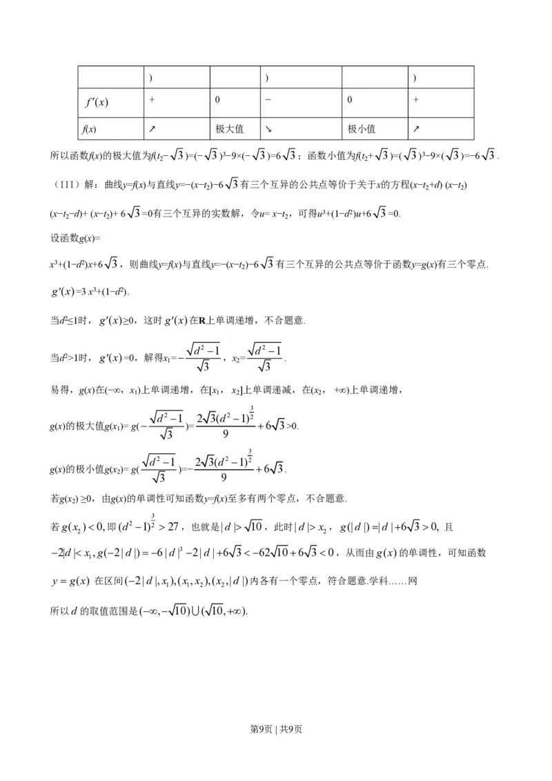 2018年高考数学试卷（文）（天津）（解析卷）_历年高考真题合集_数学历年高考真题_新&middot;PDF版2008-2025&middot;高考数学真题_数学（按年份分类）2008-2025_2018&middot;高考数学真题