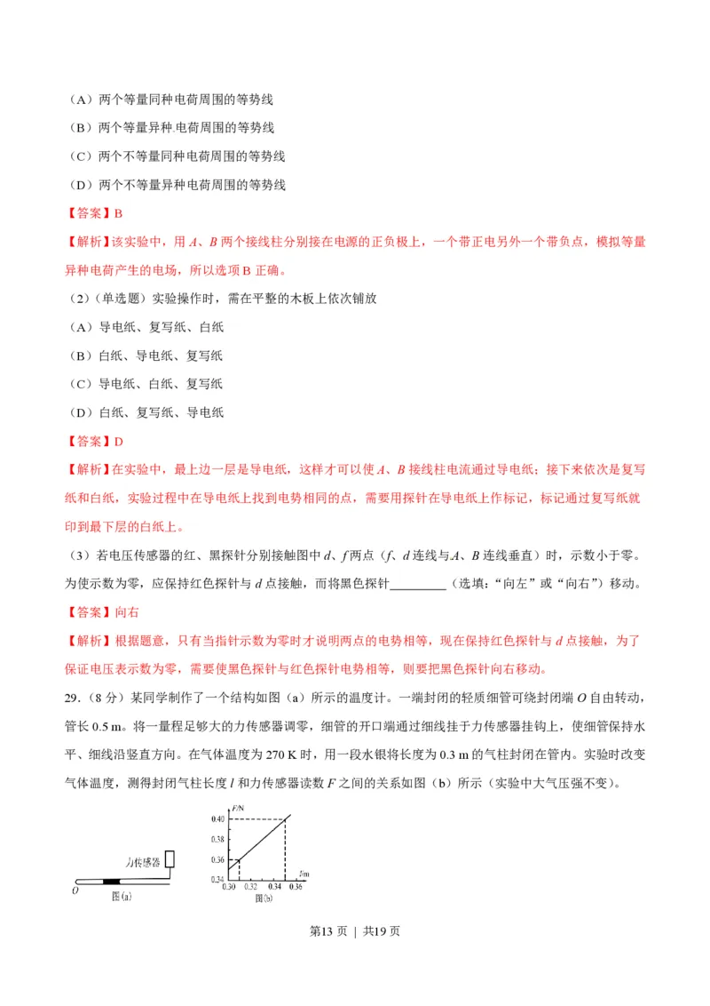 2016年高考物理试卷（上海）（解析卷）_物理历年高考真题_新&middot;PDF版2008-2025&middot;高考物理真题_物理（按省份分类）2008-2025_2008-2025&middot;（上海）物理高考真题