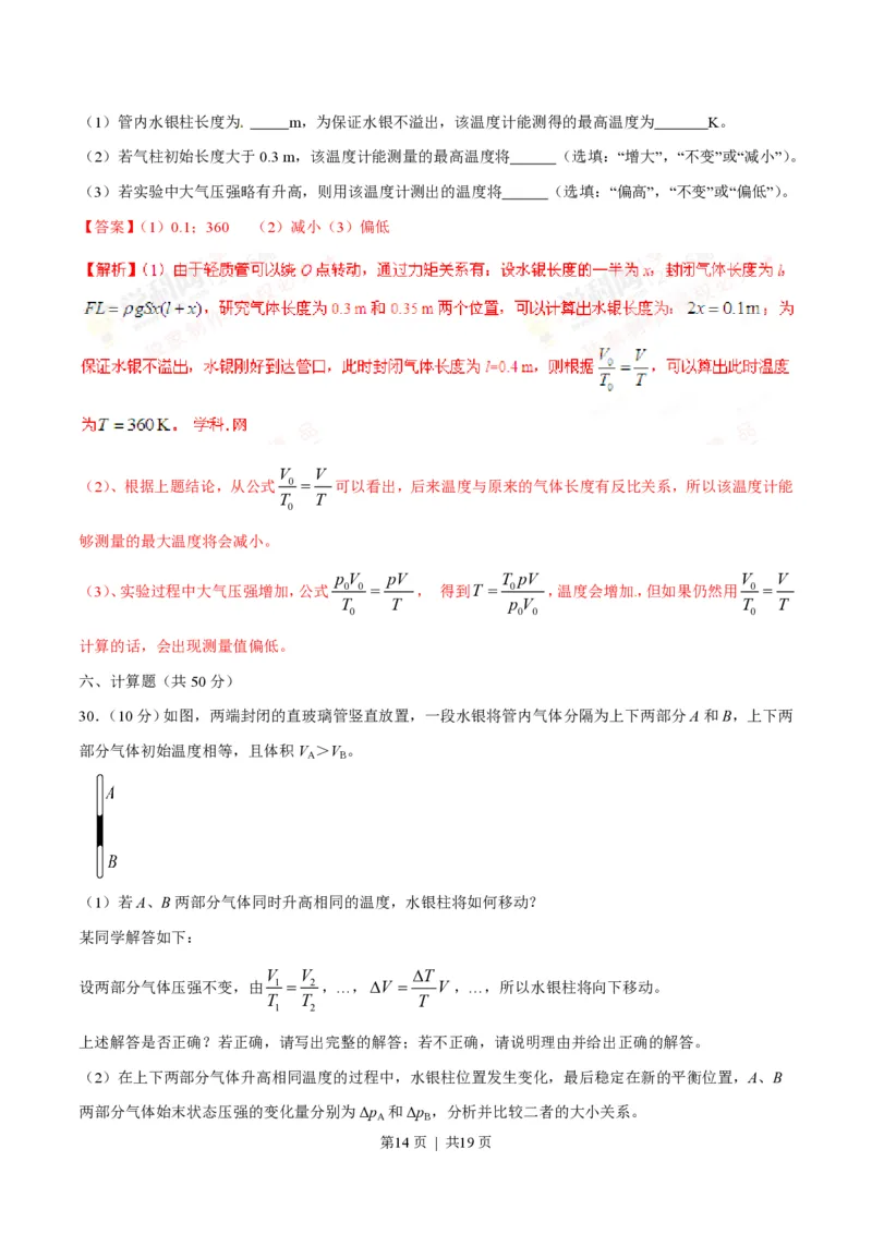 2016年高考物理试卷（上海）（解析卷）_物理历年高考真题_新&middot;PDF版2008-2025&middot;高考物理真题_物理（按省份分类）2008-2025_2008-2025&middot;（上海）物理高考真题