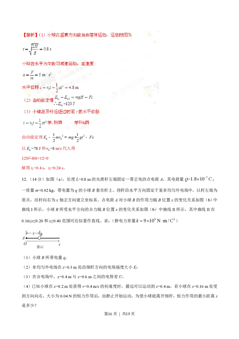 2016年高考物理试卷（上海）（解析卷）_物理历年高考真题_新&middot;PDF版2008-2025&middot;高考物理真题_物理（按省份分类）2008-2025_2008-2025&middot;（上海）物理高考真题