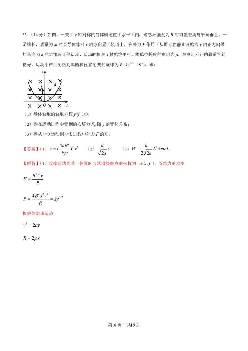 2016年高考物理试卷（上海）（解析卷）_物理历年高考真题_新&middot;PDF版2008-2025&middot;高考物理真题_物理（按省份分类）2008-2025_2008-2025&middot;（上海）物理高考真题
