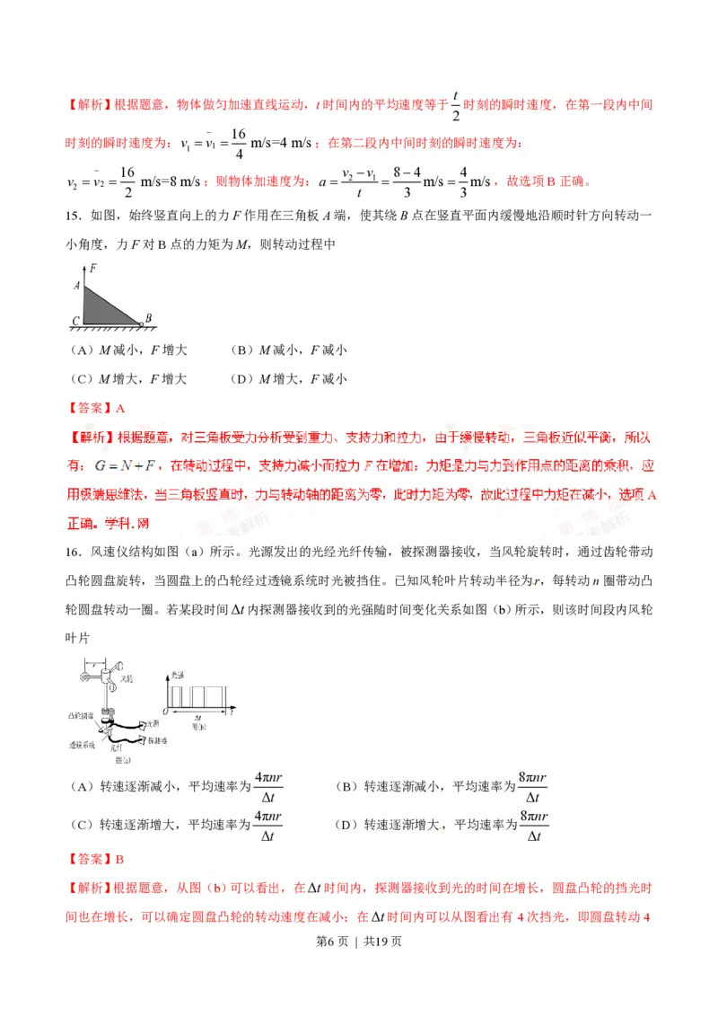 2016年高考物理试卷（上海）（解析卷）_物理历年高考真题_新&middot;PDF版2008-2025&middot;高考物理真题_物理（按省份分类）2008-2025_2008-2025&middot;（上海）物理高考真题