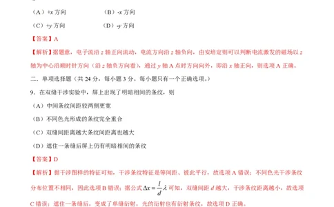 2016年高考物理试卷（上海）（解析卷）_物理历年高考真题_新&middot;PDF版2008-2025&middot;高考物理真题_物理（按省份分类）2008-2025_2008-2025&middot;（上海）物理高考真题