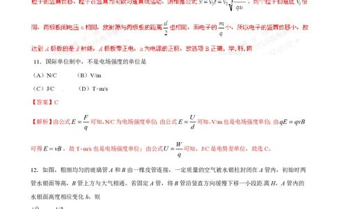 2016年高考物理试卷（上海）（解析卷）_物理历年高考真题_新&middot;PDF版2008-2025&middot;高考物理真题_物理（按省份分类）2008-2025_2008-2025&middot;（上海）物理高考真题