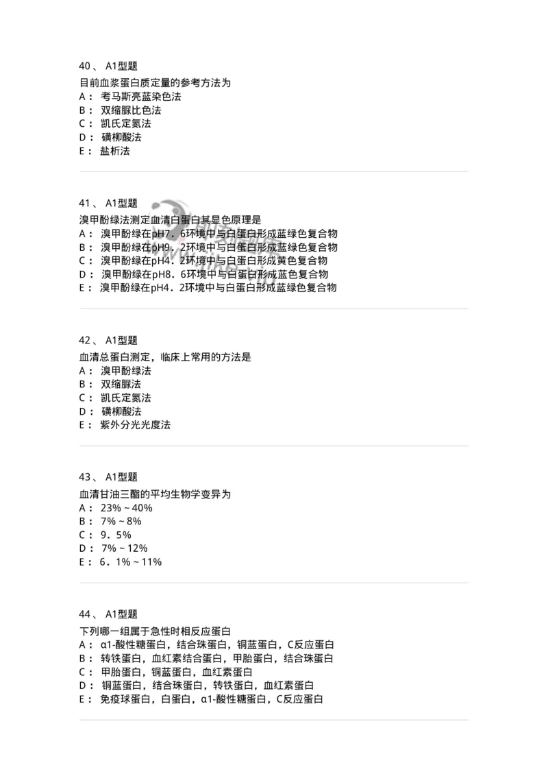1101003004-血浆蛋白质检查-194539_军队文职(1)_01.军队文职真题-专业课_（全）版本一（历年真题+章节练习+模拟题）_医学检验技术(军队文职)_历年真题_纯题目