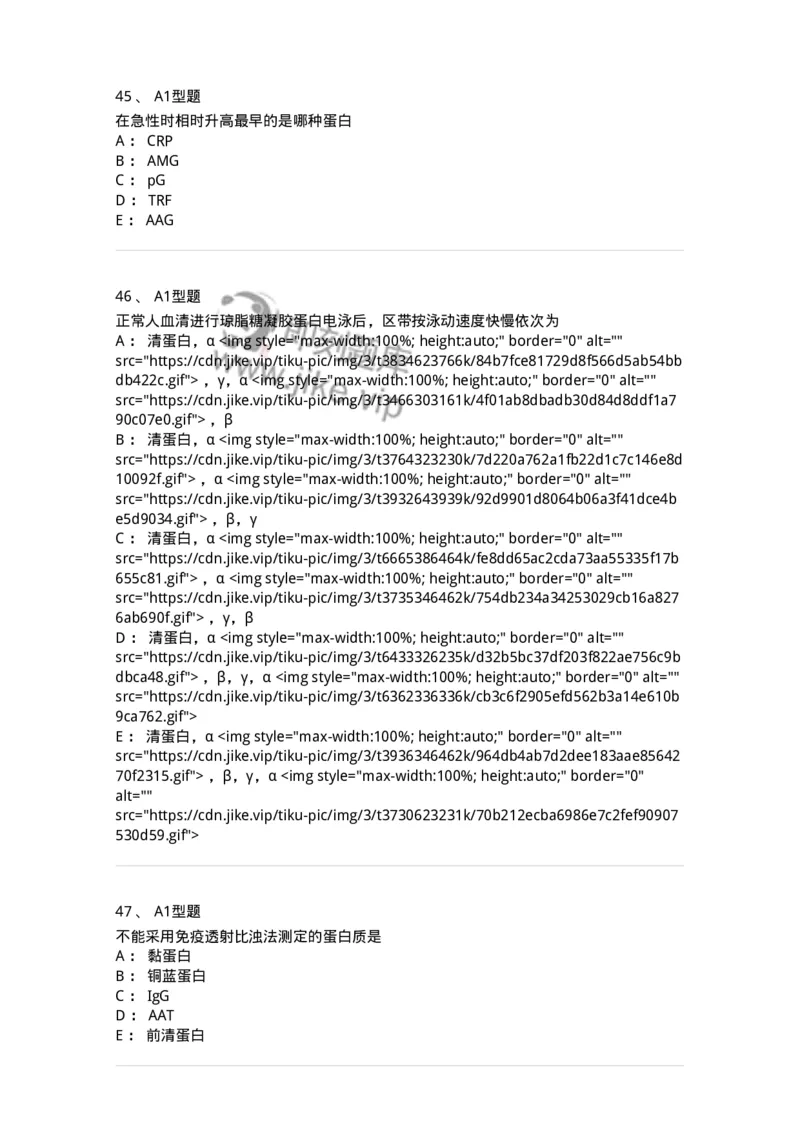 1101003004-血浆蛋白质检查-194539_军队文职(1)_01.军队文职真题-专业课_（全）版本一（历年真题+章节练习+模拟题）_医学检验技术(军队文职)_历年真题_纯题目