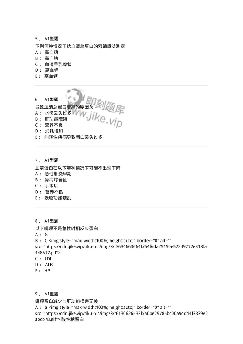 1101003004-血浆蛋白质检查-194539_军队文职(1)_01.军队文职真题-专业课_（全）版本一（历年真题+章节练习+模拟题）_医学检验技术(军队文职)_历年真题_纯题目